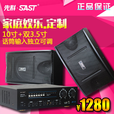 SAST/先科 V8家用卡拉ok客厅音响套装10寸KTV包房音箱带功放音箱