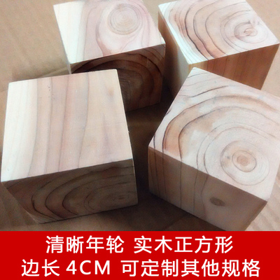 清晰年轮纹路实木正方形 杉木原木正方体模型积木DIY木块4*4*4CM