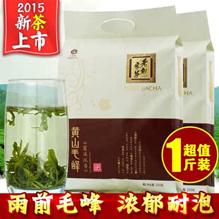 69元包邮 2015新茶上市 黄山毛峰  绿茶 正宗原产地产区 500g