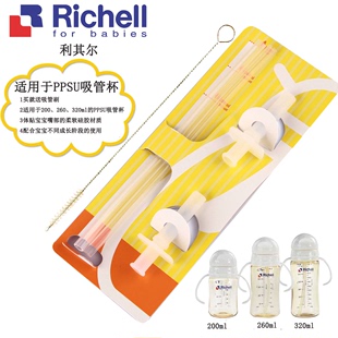 Richell 利其尔 PPSU吸管杯配件吸管 吸管型奶瓶配件吸管(2支装)