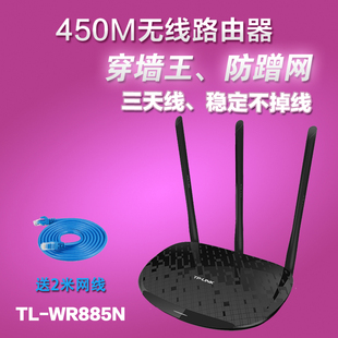 普联TPLink WR885N三天线路由器 穿墙 450M无线wifi 家用特价促销