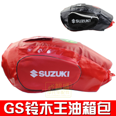 摩托车油箱包铃木王GS125系列专用油箱皮 保护套 防水罩加厚包邮