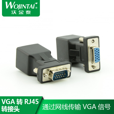 VGA转RJ45转接头 连接器 用网线传输VGA信号 VGA转网线延长线成型
