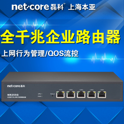 【现货】磊科 NR255G 全千兆 企业级有线路由器 QOS 上网行为管理