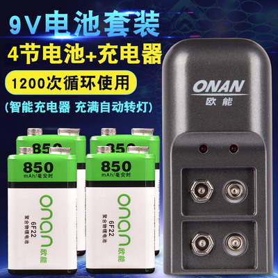 欧能 9v电池套装配4节九伏锂电池充电器万用表话筒通用充电电池