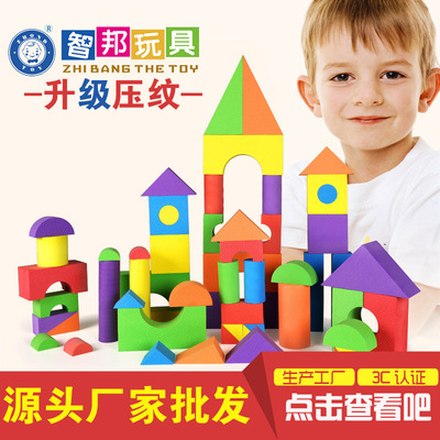 智邦大块EVA泡沫积木儿童婴幼儿玩具园启蒙早教益智拼装早教玩具