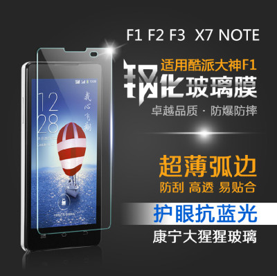 酷派F123大神9976A/T钢化玻璃膜X7 Note手机保护贴膜大神1s高清膜