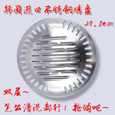 特价韩国进口圆形不锈钢不沾烤盘木炭烤炉烤盘烧烤烤肉箅子29.5cm