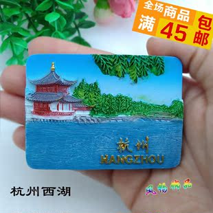 杭州西湖旅游纪念品树脂冰箱贴吸铁石磁贴浮雕创意装饰品新潮礼品