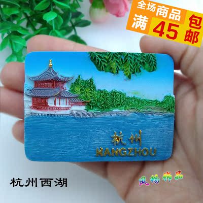 杭州西湖旅游纪念品树脂冰箱贴吸铁石磁贴浮雕创意装饰品新潮礼品