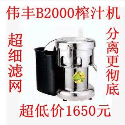 伟丰B2000大型连续榨汁机电动果汁机榨水果汁机 榨汁机商用