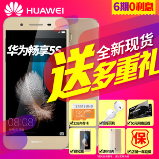 送32G卡耳机/6期Huawei/华为 华为畅享5S全网通4G手机畅想5s正品