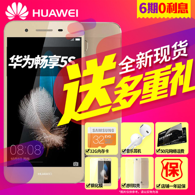 送32G卡耳机/6期Huawei/华为 华为畅享5S全网通4G手机畅想5s正品