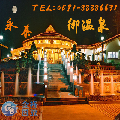福州永泰青云山御温泉酒店最新优惠含双人温泉门票近中国云顶