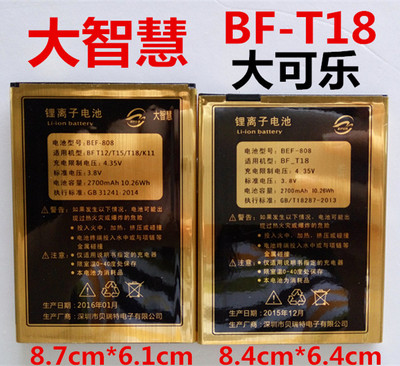 贝尔丰BFT18大智慧电池 T12大可乐 BEF808电池手机电板 T18电池