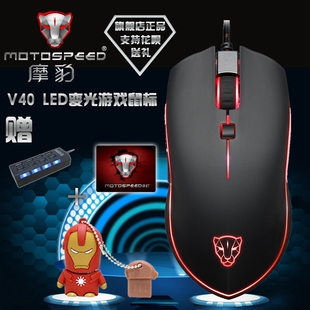 摩豹 V40 炫彩电竞游戏鼠标 LOL/CF 发光自定义宏USB有线鼠标