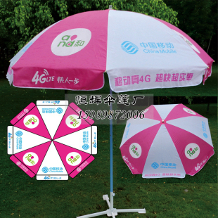 定做中国移动广告太阳伞遮阳伞户外印刷订做移动4G伞现货移动伞