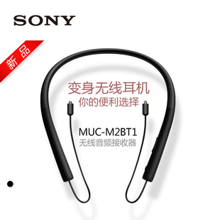 立减 Sony/索尼 MUC-M2BT1运动蓝牙耳机升级线 Z5 A3 SHURE用