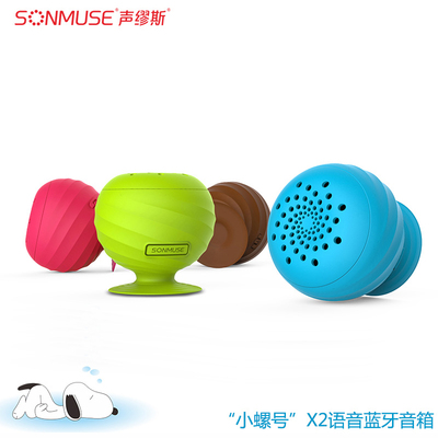SONMUSE/声缪斯 X2手机无线蓝牙音箱携吸盘蓝牙音响索尼蓝牙音箱