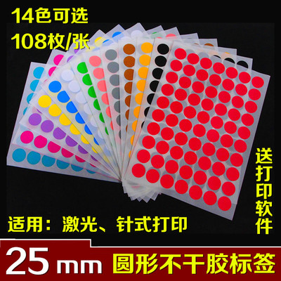 直径25mmA4圆点标签纸圆形标示贴红黄蓝绿橙白色圆形多色可选强粘
