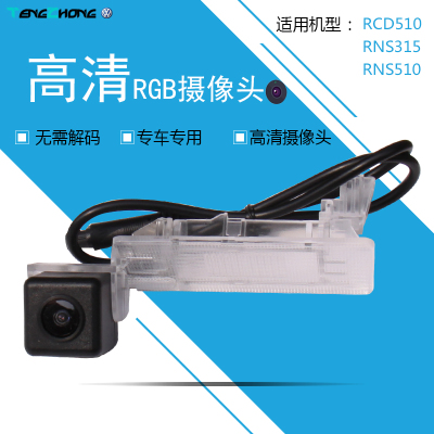 大众RCD510 RNS510 RNS315 RGB牌照灯 随动轨迹摄像头无需解码器