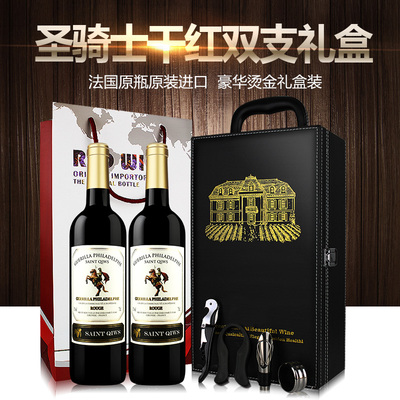 法国原瓶进口红酒礼盒装 圣骑士干红葡萄酒双支皮盒礼盒套装