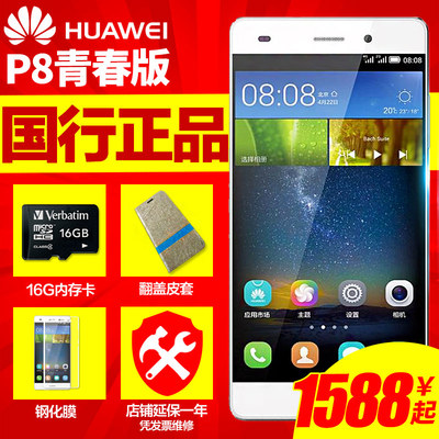 【送16G卡+壳膜】Huawei/华为 P8青春版 移动双4G电信手机 可分期