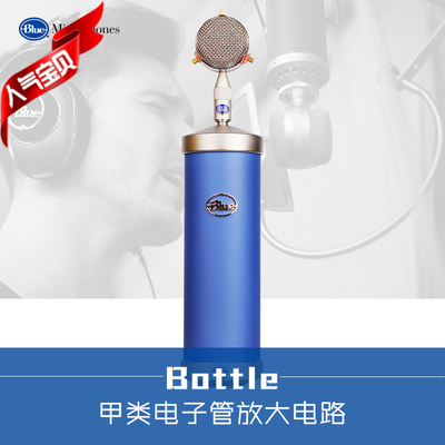 Blue Bottle 大瓶子 高端电子管电容麦克风录音棚设备