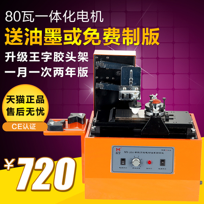 鑫空MY-260电自动油墨移印机 打生产日期打码机 喷码机 送油墨