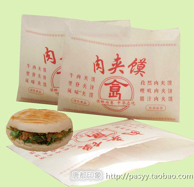食品纸袋白牛皮淋膜肉夹馍食品防油纸袋定做印logo包装袋小吃袋子