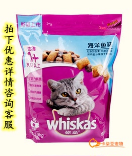 伟嘉成猫海洋鱼味猫粮1.3kg 猫咪主粮猫咪粮食 2袋特价包邮