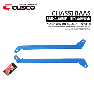 CUSCO后侧加强杆适用于别克英朗GT XT 汽车改装专用车身底盘强化