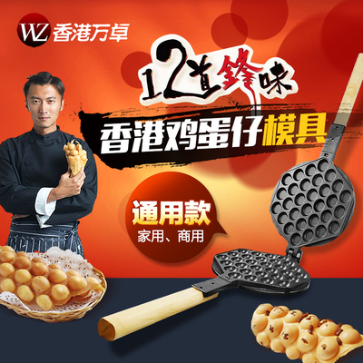 香港万卓家用蛋仔机模具商用电热燃气鸡蛋仔机模板QQ蛋仔饼机器