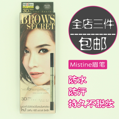 泰国正品代购Mistine 3D立体眉笔 三合一防水防汗不晕眉粉染眉膏