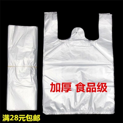 加厚大小号塑料袋透明食品袋外卖背心方便袋手提白色环保袋子包邮