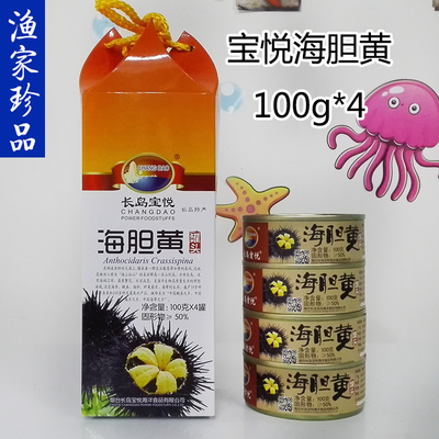 长岛特产宝悦即食纯野生海胆黄罐头深海海胆宝宝辅食100g*4礼盒装
