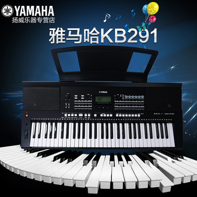 顺丰雅马哈电子琴KB291 KB280升级电子琴61键成人电子琴儿童考级