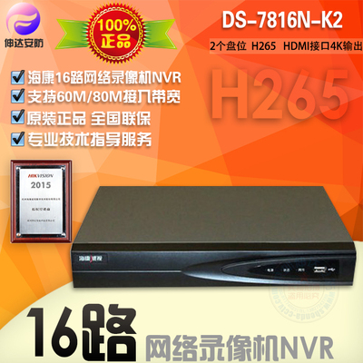 海康威视16路硬盘录像机 海康16路NVR DS-7816N-K2 监控专用正品