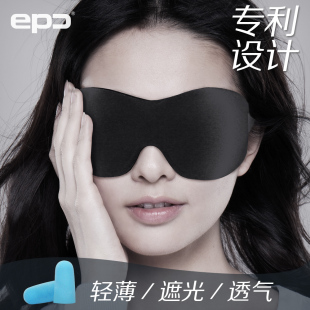 epc立体3D眼罩 遮光睡眠透气眼罩安神可爱男女睡觉耳塞午睡护眼罩