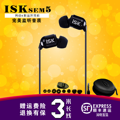 正品ISK sem5高端监听耳塞 主播耳机 入耳式监听录音高音质3米