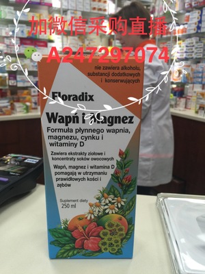 波兰代购德国floradix儿童骨元果蔬营养液含钙镁锌维生素250ml