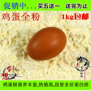 鸡蛋全粉 全蛋粉 鸡蛋提取物烘焙原料 蛋糕高点专用 食品级 1000g