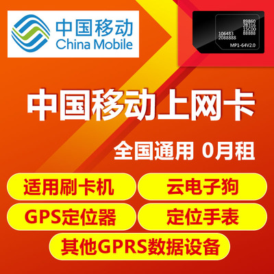 GPS定位器流量卡POS机流量包年卡刷卡机云电子狗升级中国移动