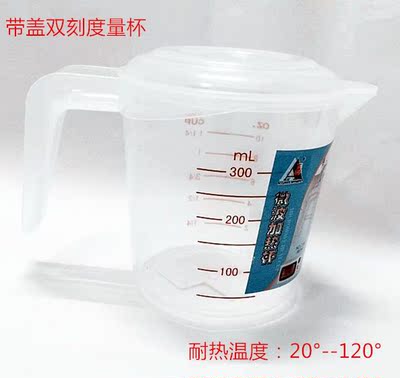 【天天特价】有盖塑料微波炉牛奶杯带刻度计量杯厨房DIY果汁杯