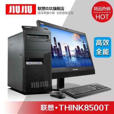 联想/ThinkCentre M8500T I7-4790/4G/1TB/1G 19寸台式电脑整机