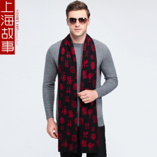 上海故事羊绒围巾男冬季加厚保暖中老年人围巾冬天男士羊毛围脖潮
