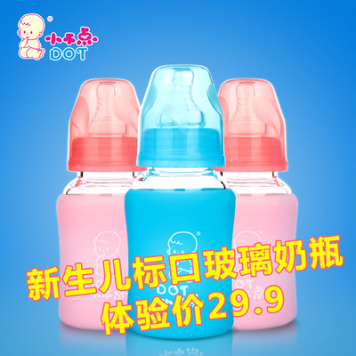 小不点玻璃奶瓶标口 防摔 婴儿小奶瓶新生儿奶瓶硅胶套宝宝奶瓶