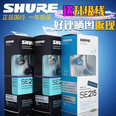 【送发烧升级线】Shure/舒尔 SE215 入耳式耳机 重低音隔音耳塞