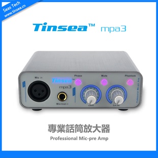 TINSEA hpa3 专业话筒放大器 话放 SEAS MPA 最新升级版