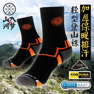 天石 户外徒步袜登山袜coolmax棉混纺排汗速干保暖轻型中筒袜子